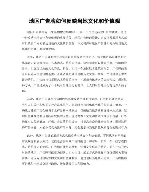 地区广告牌如何反映当地文化和价值观