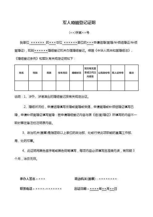 军婚单位证明模板