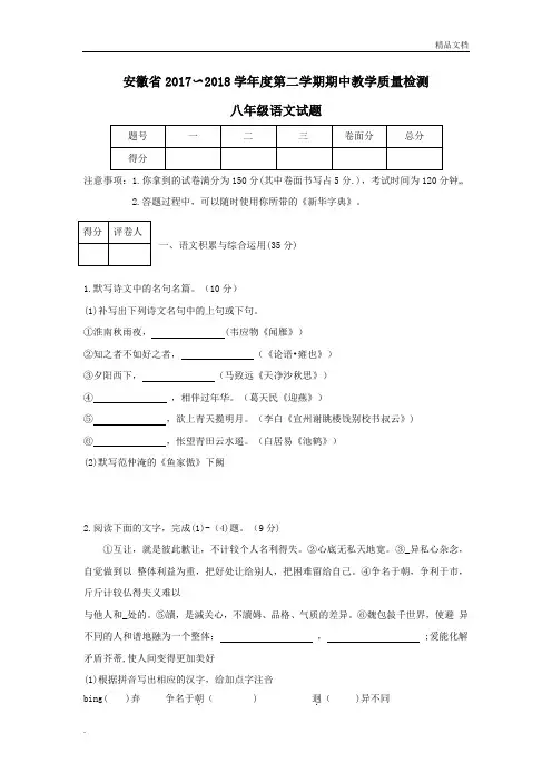 八年级下学期期中教学质量检测语文试题(答案版)