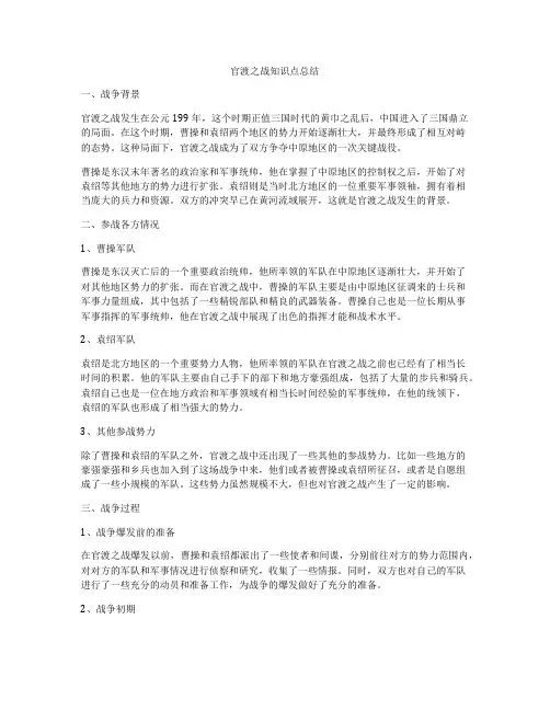 官渡之战知识点总结