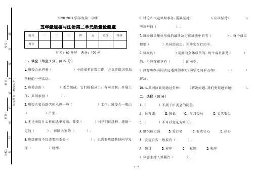 部编道德与法治五年级上册第二单元测试题及答案
