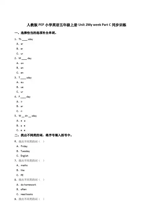 人教版PEP小学英语五年级上册Unit2MyweekPartC同步训练
