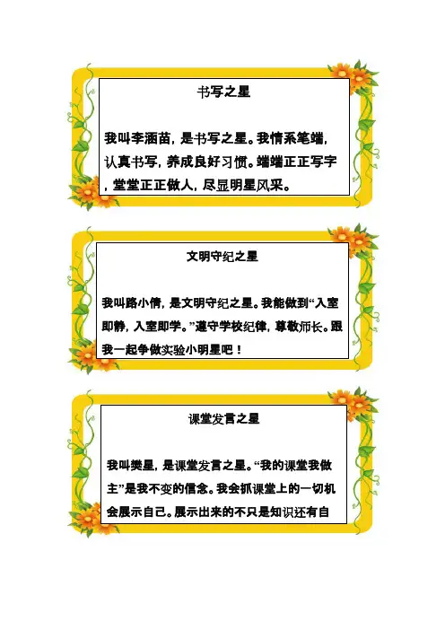 我是班级小明星卡