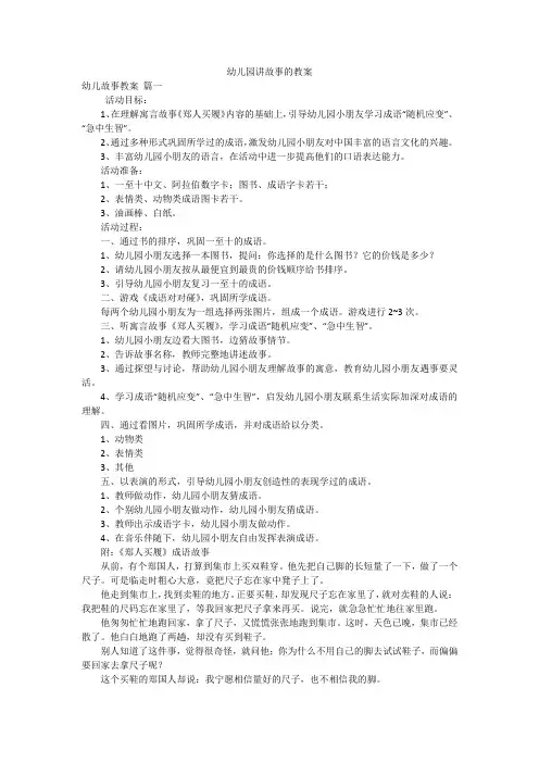 幼儿园讲故事的教案