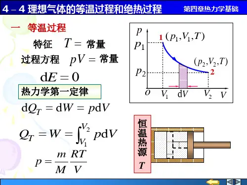 热学 等温过程和绝热过程分析