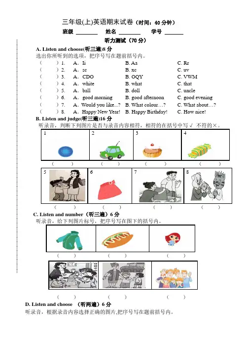 新课标三年级上期末综合卷(含听力参考答案) (2)