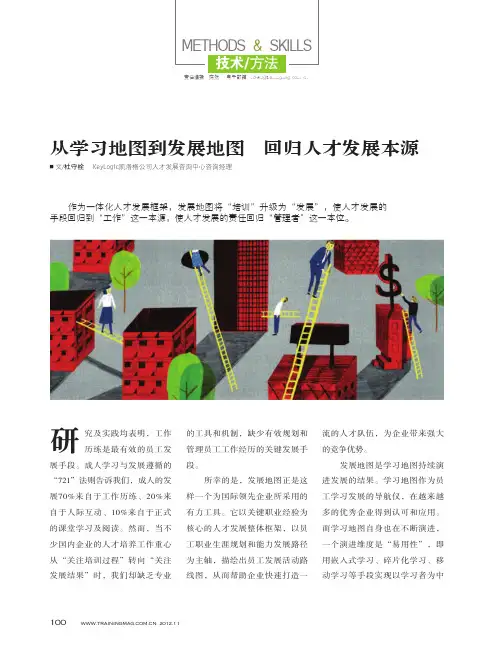 从学习地图到发展地图,回归人才发展本源