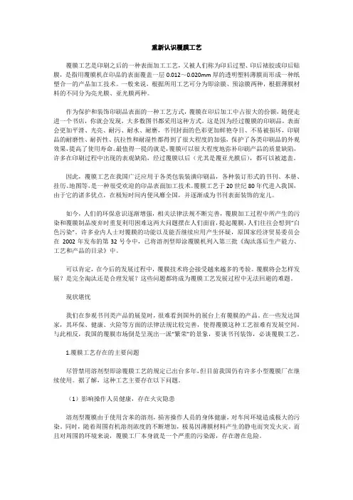 重新认识覆膜工艺-工艺分析介绍
