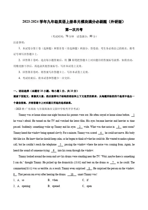 第一次月考-九年级英语上册单元模块满分必刷题(外研版)