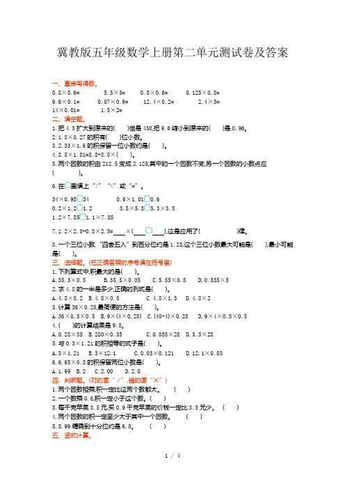 冀教版五年级数学上册第二单元测试卷及答案