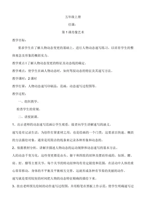 人美版五年级上册美术教案完整版.docx
