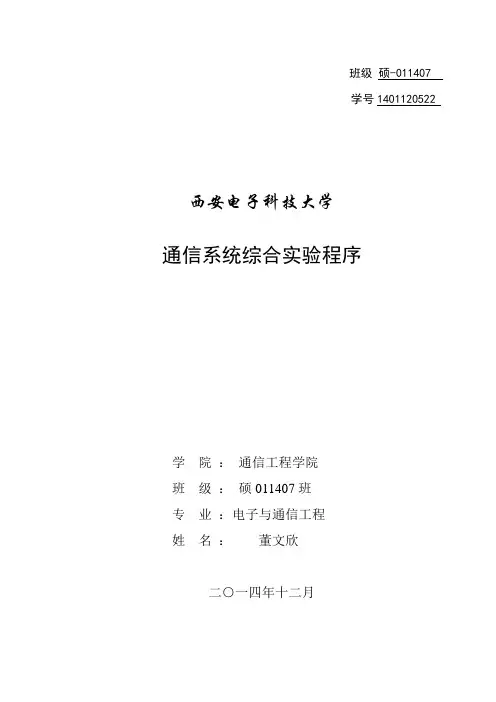 通信系统实验程序