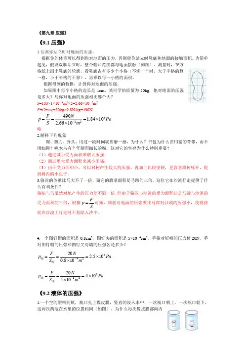 2012年新人教版物理八年级下册课后练习及答案 第九章