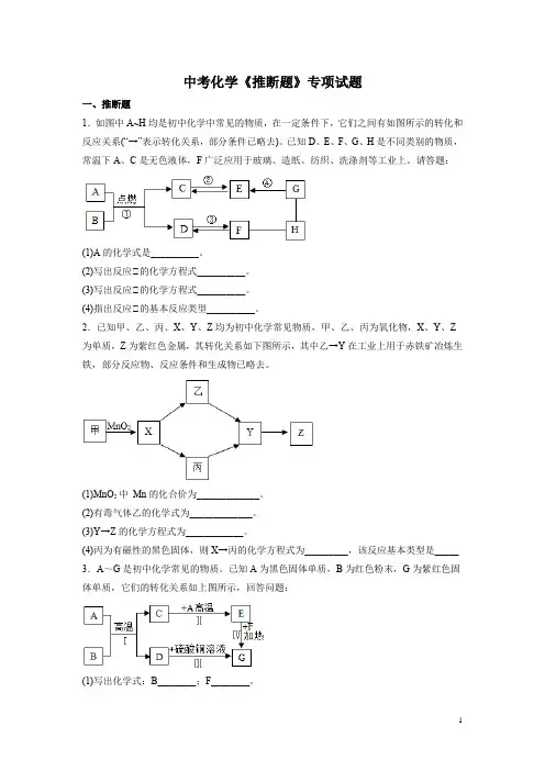 中考化学《推断题》专项试题含答案 2