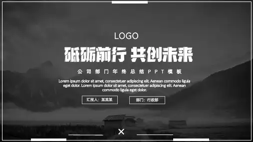 部门年终总结展望计划PPT模板