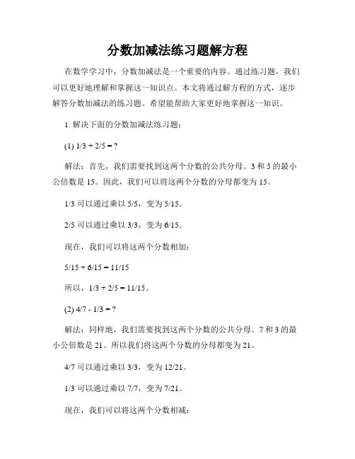 分数加减法练习题解方程