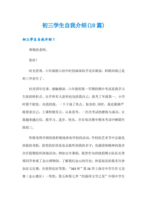初三学生自我介绍(10篇)