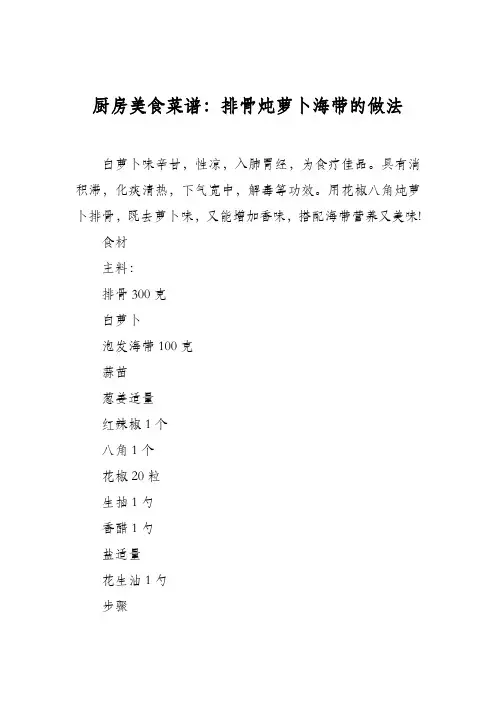 厨房美食菜谱：排骨炖萝卜海带的做法