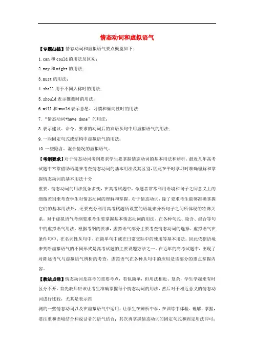 高考英语二轮 情态动词和虚拟语气2