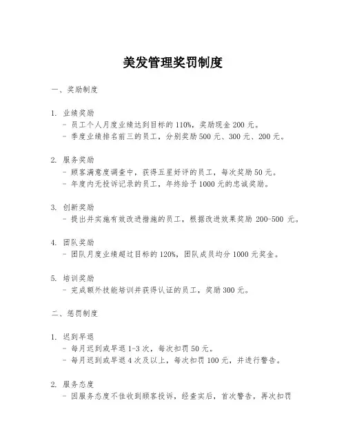 美发管理奖罚制度