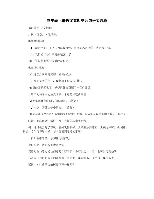三年级上册语文第四单元的语文园地