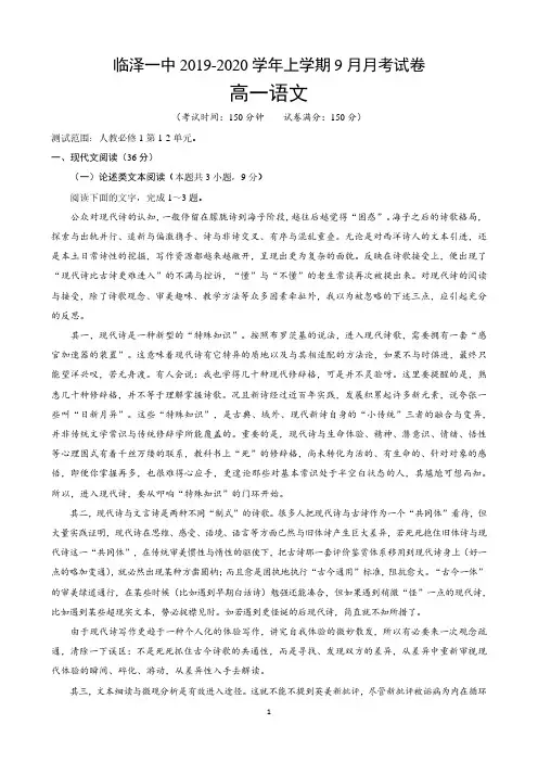 甘肃省张掖市临泽县第一中学高一9月月考语文试题 含答案