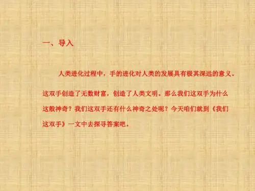 2018春北师大版语文八年级下册第一单元《我们这双手》ppt课件2