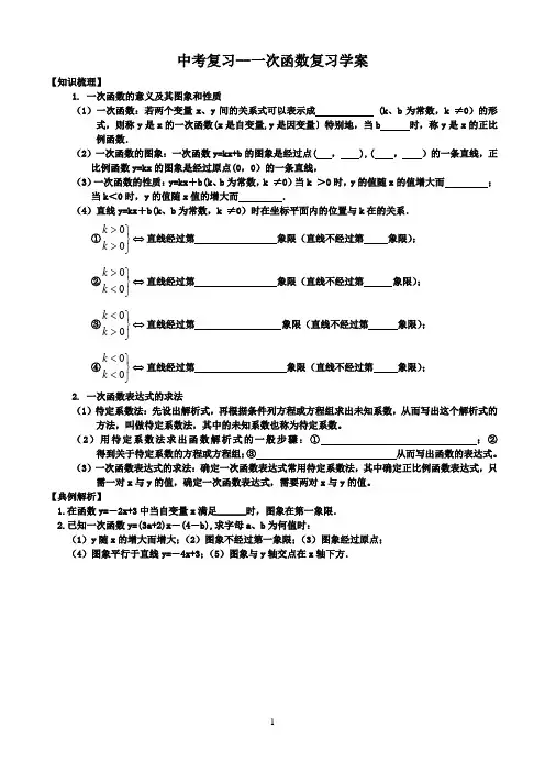中考复习--一次函数复习学案