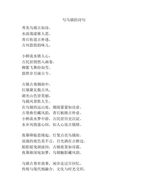 写乌镇的诗句