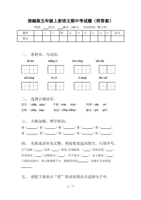 部编版五年级上册语文期中考试题(附答案)