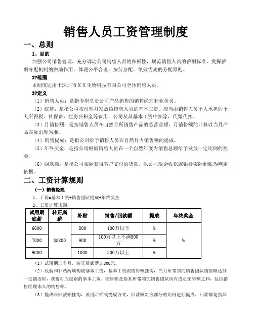 酒业公司销售人员工资制度