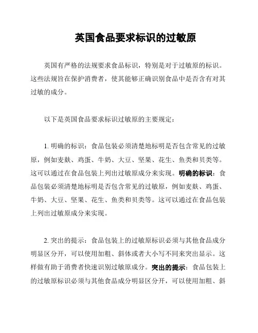 英国食品要求标识的过敏原