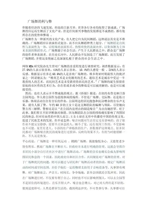 广场舞的利与弊[新版]