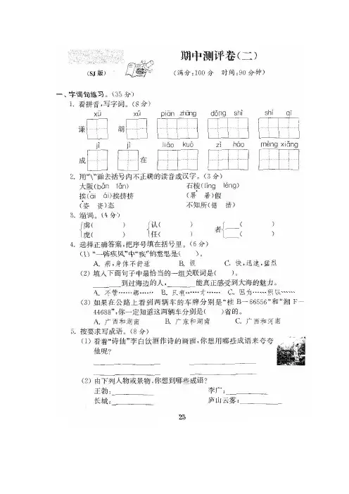 【5套打包】全国通用小学语文下学期三年级期中考试单元测试卷及答案