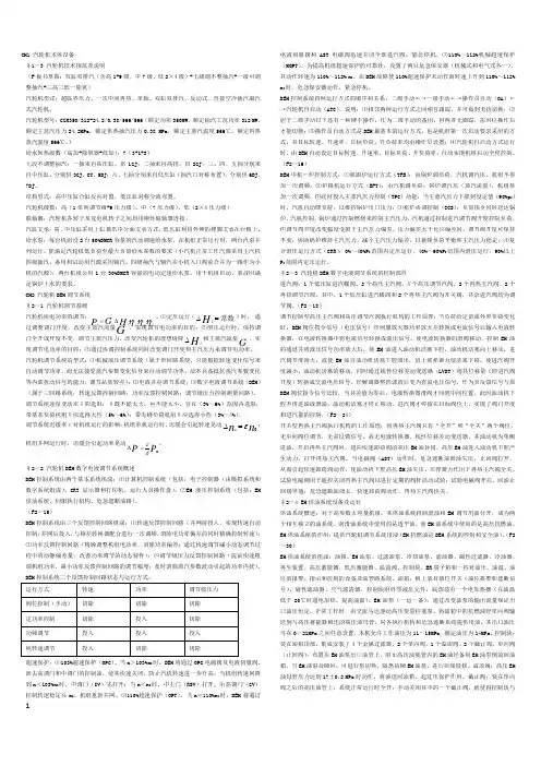汽轮机专业基础培训内容