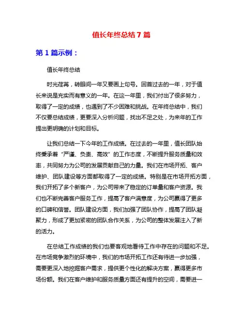 值长年终总结7篇