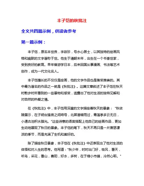 丰子恺的秋批注