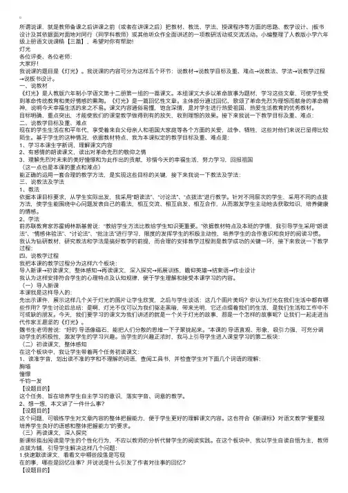 人教版小学六年级上册语文说课稿【三篇】