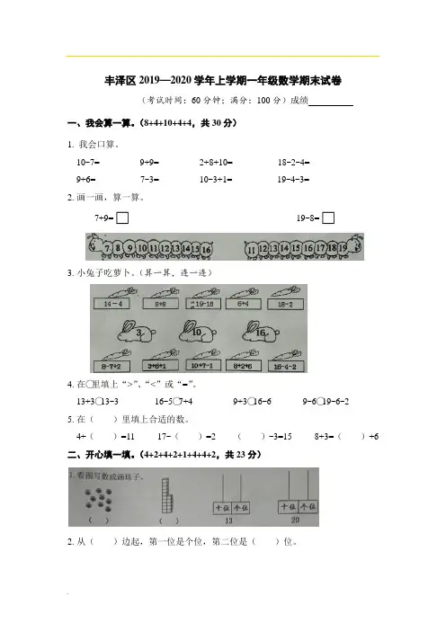 北师大版 数学  一年级上册   福建泉州市丰泽区  期末测评卷