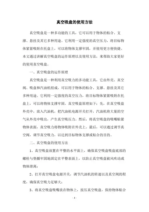 真空吸盘的使用方法