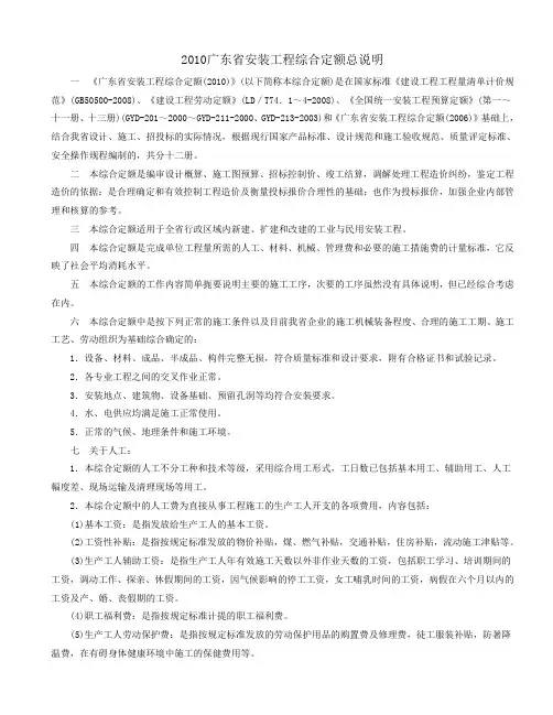 2010广东省安装工程综合定额总说明及工程量计算规则