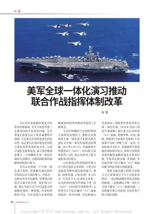 美军全球一体化演习推动联合作战指挥体制改革