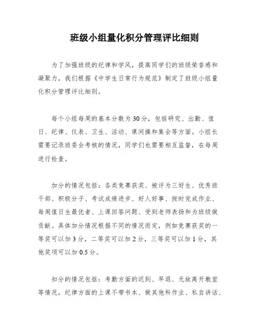 班级小组量化积分管理评比细则