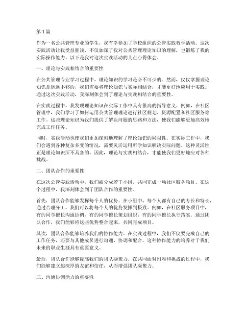 公管实践教学心得体会(3篇)