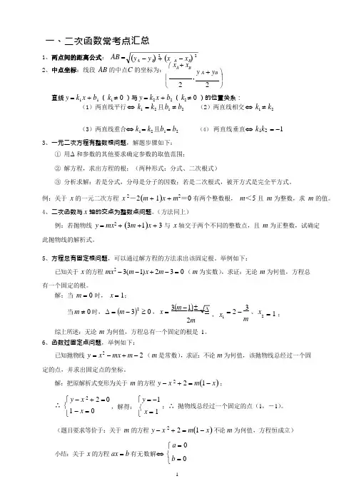 (完整版)2018二次函数压轴题题型归纳(可编辑修改word版)