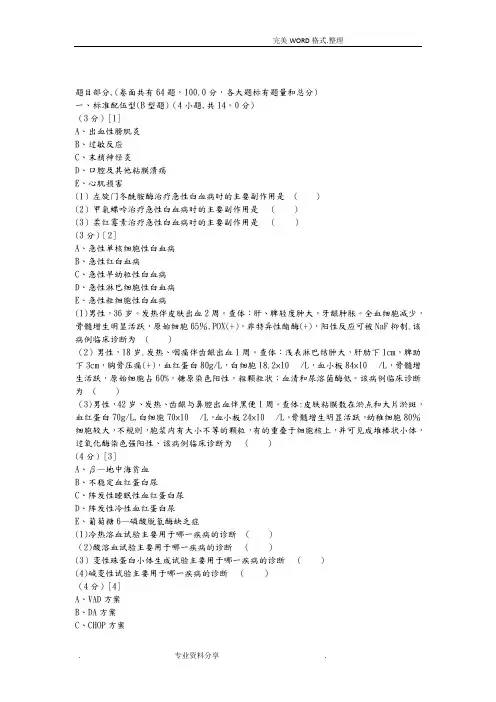 血液内科试题和答案解析