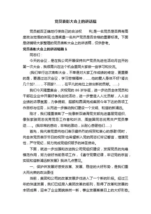 党员表彰大会上的讲话稿