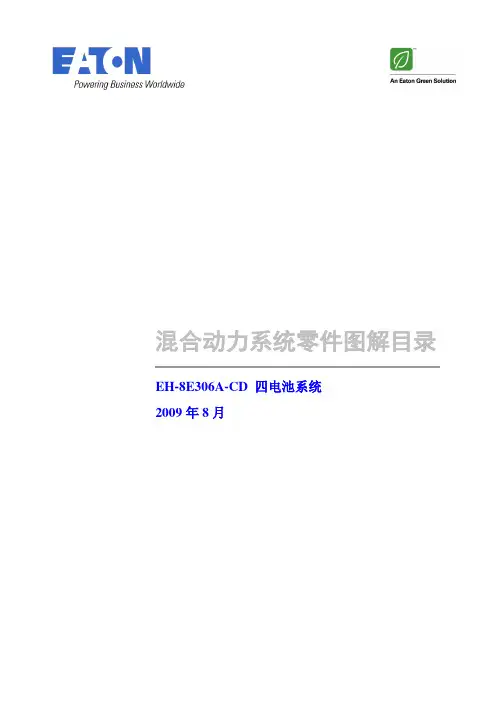 伊顿零部件手册.