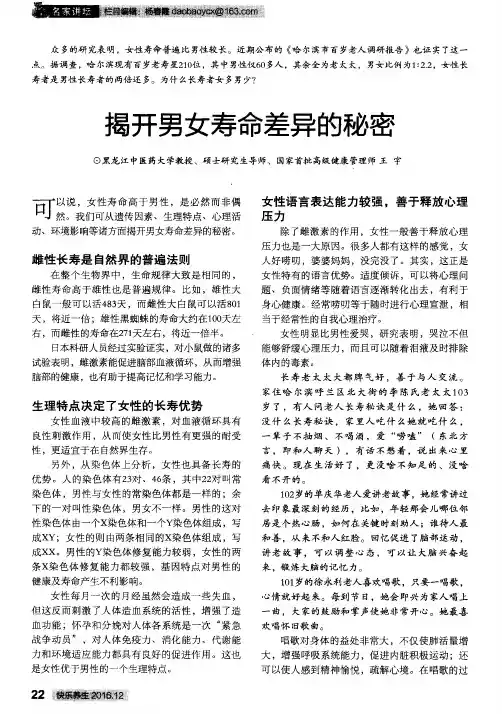 揭开男女寿命差异的秘密