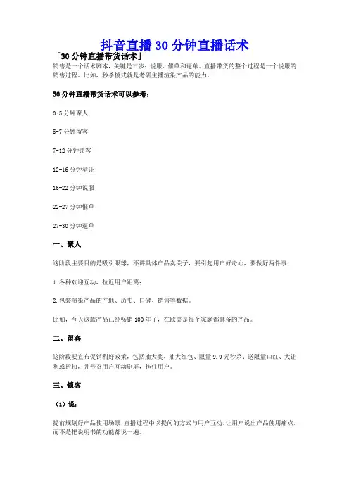短视频直播间直播30分钟直播话术